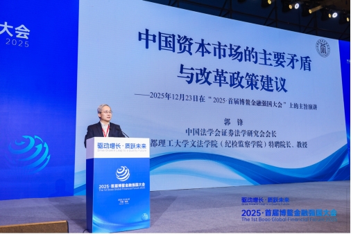 扬帆启航聚共识  共绘金融新蓝图--2025·首届博鳌金融强国大会在海南隆重举办