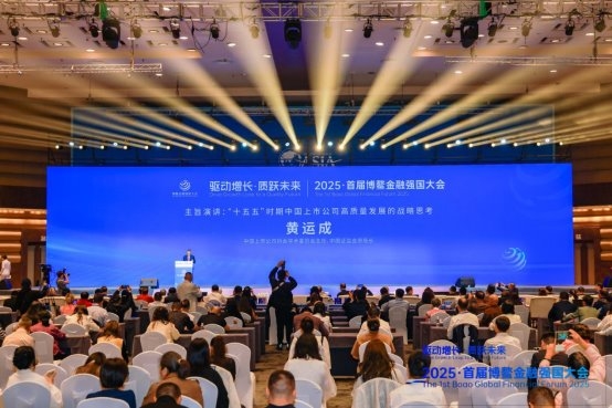 扬帆启航聚共识  共绘金融新蓝图--2025·首届博鳌金融强国大会在海南隆重举办