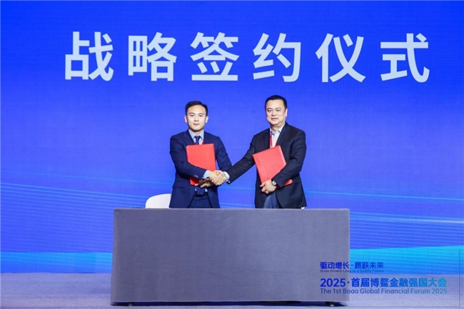 扬帆启航聚共识  共绘金融新蓝图--2025·首届博鳌金融强国大会在海南隆重举办