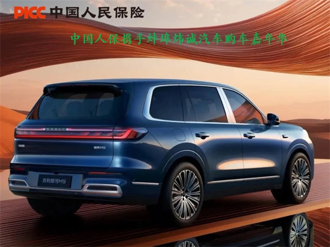 岁末迎新，惠聚蚌埠！中国人保携手炜诚汽车购车嘉年华重磅开启！