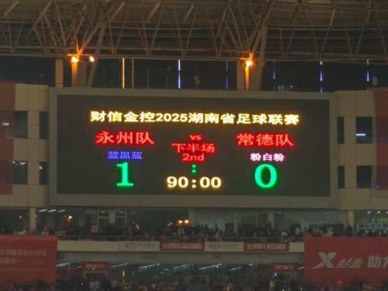 “告化子”永州逆袭夺湘超首冠 宜春合肥义乌入围分会场