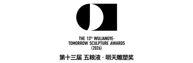 从个体创作到公共赋能：第十三届五粮液明天雕塑奖邀你共探雕塑艺术新可能