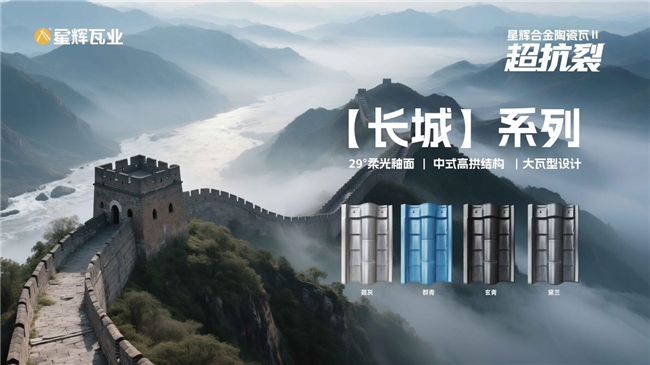 品类冠军！星辉瓦业实力斩获！