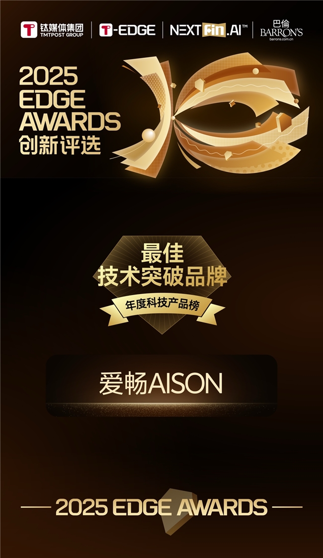 AI声学技术革新大众K歌体验，爱畅音箱斩获钛媒体年度突破品牌大奖