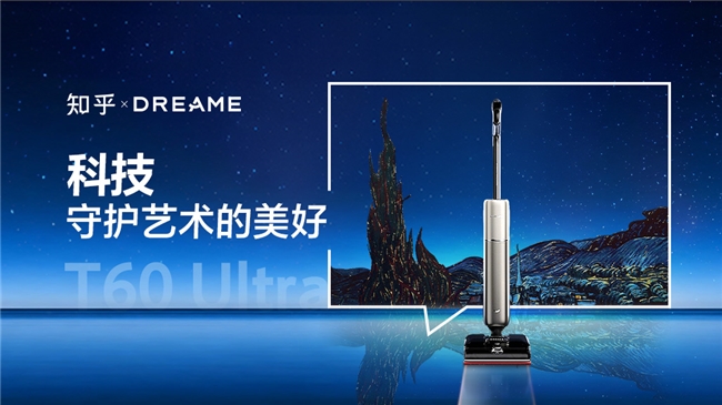 追觅洗地机:用清洁解锁生活的星空