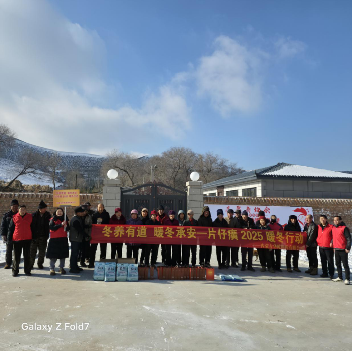 冬养有道，暖冬承安 片仔癀2025暖冬行动携手志愿者协会情系贫困人群