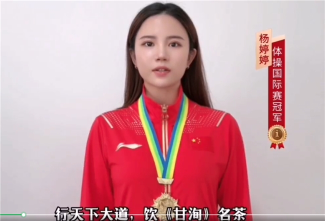 甘洵茶果蔬茶饮品牌携手体操国际冠军迈入茶饮健康消费新时代