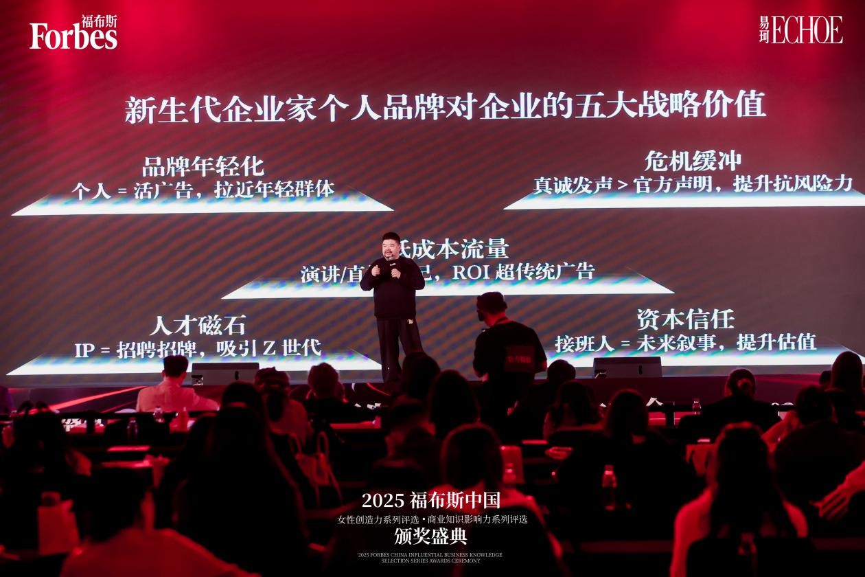 福布斯中国颁奖典礼：申晨分享IP战略，陈昕怡获“女性创造力人物”