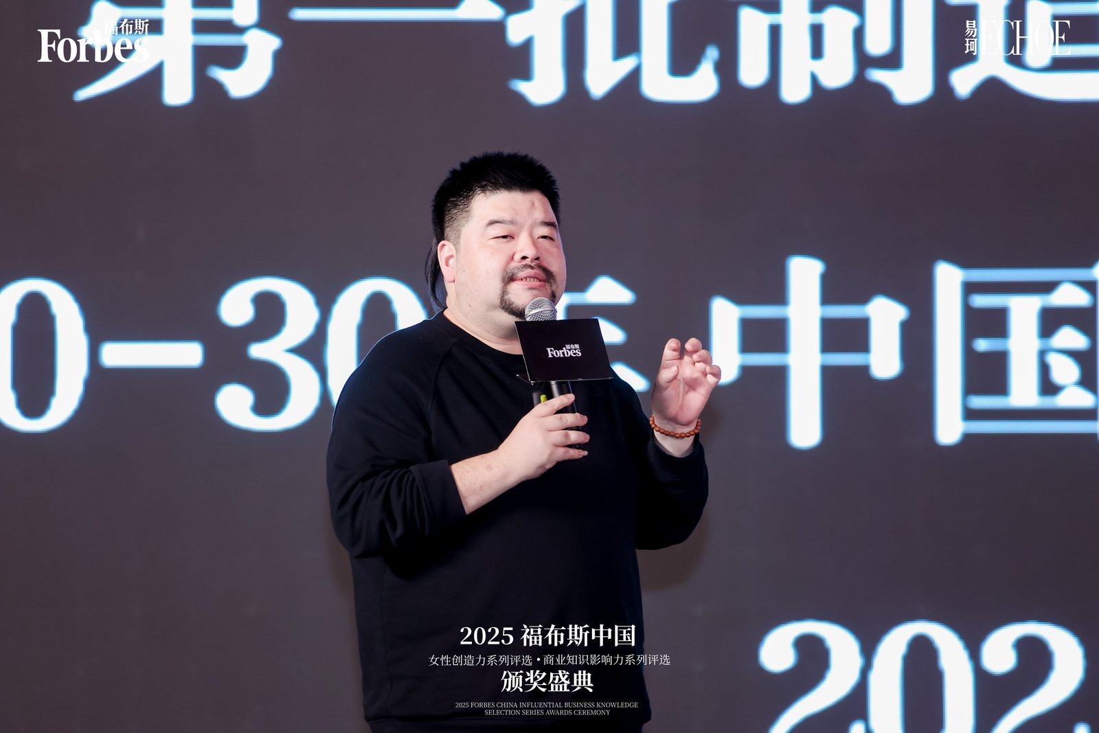 福布斯中国颁奖典礼：申晨分享IP战略，陈昕怡获“女性创造力人物”