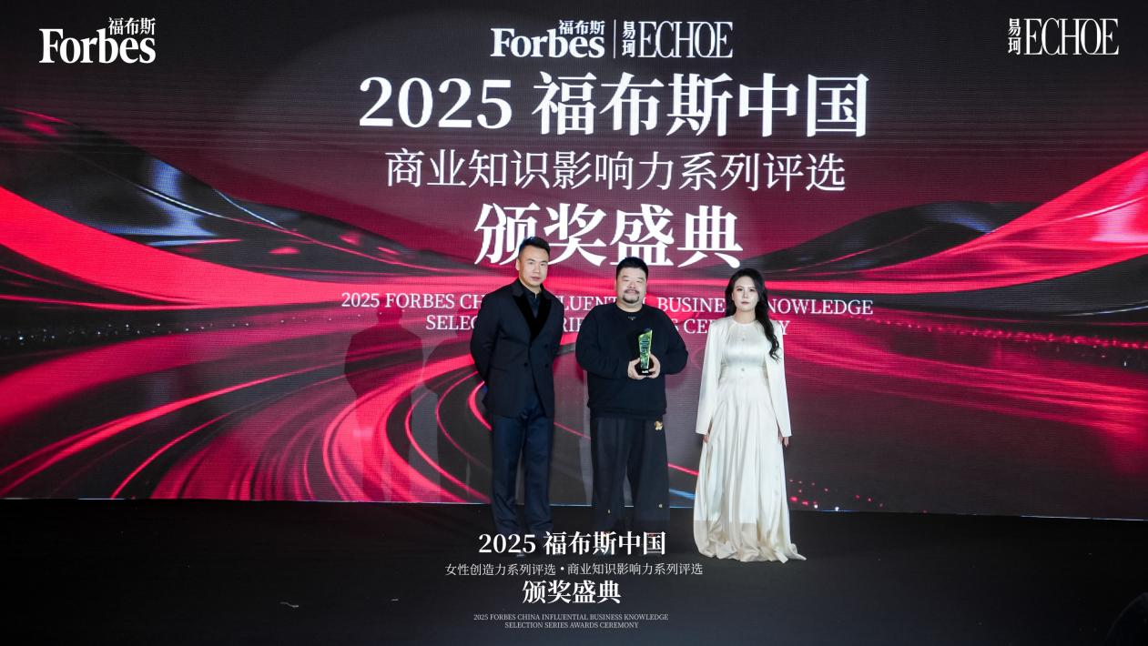 福布斯中国颁奖典礼：申晨分享IP战略，陈昕怡获“女性创造力人物”