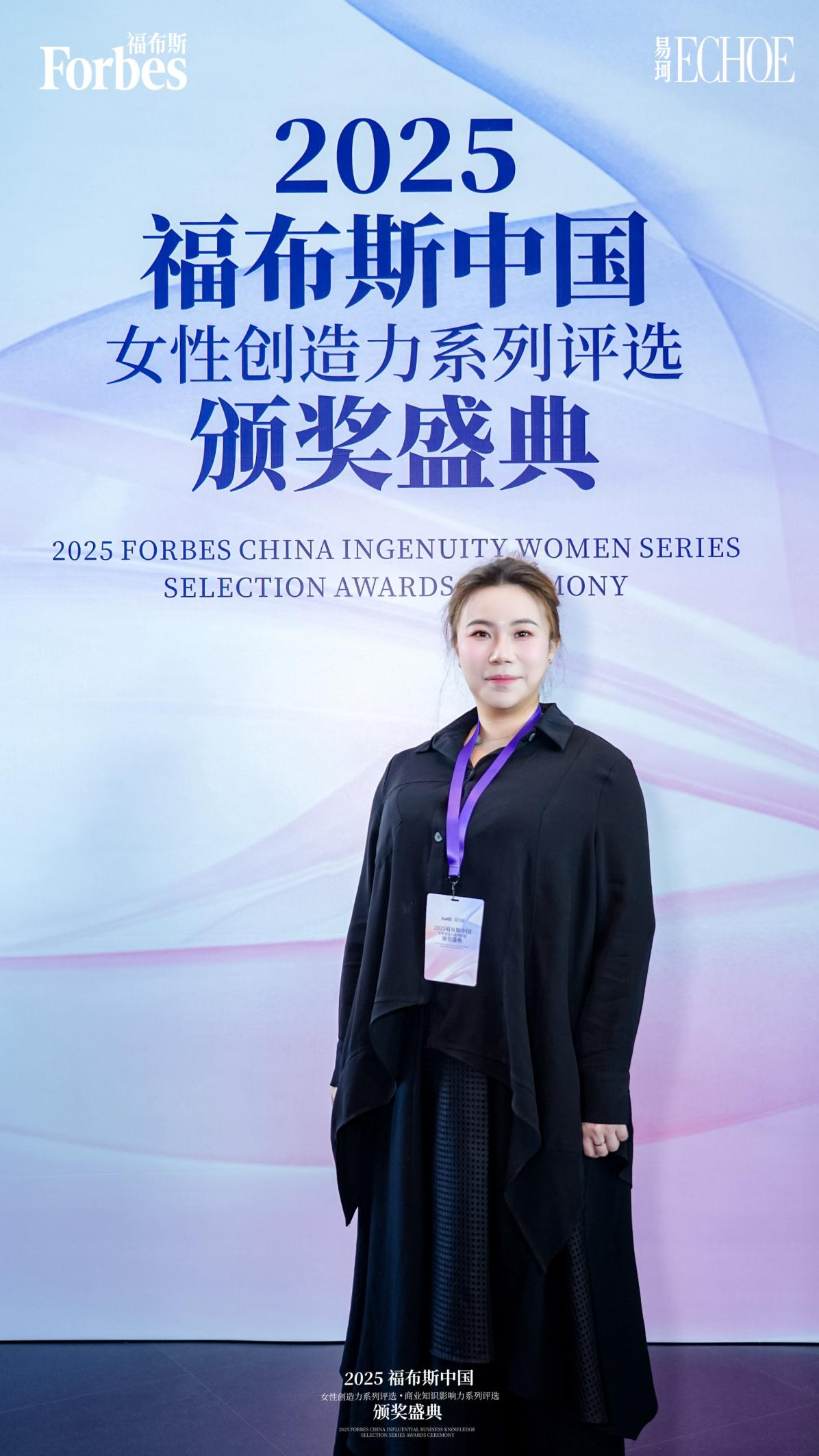 福布斯中国颁奖典礼：申晨分享IP战略，陈昕怡获“女性创造力人物”