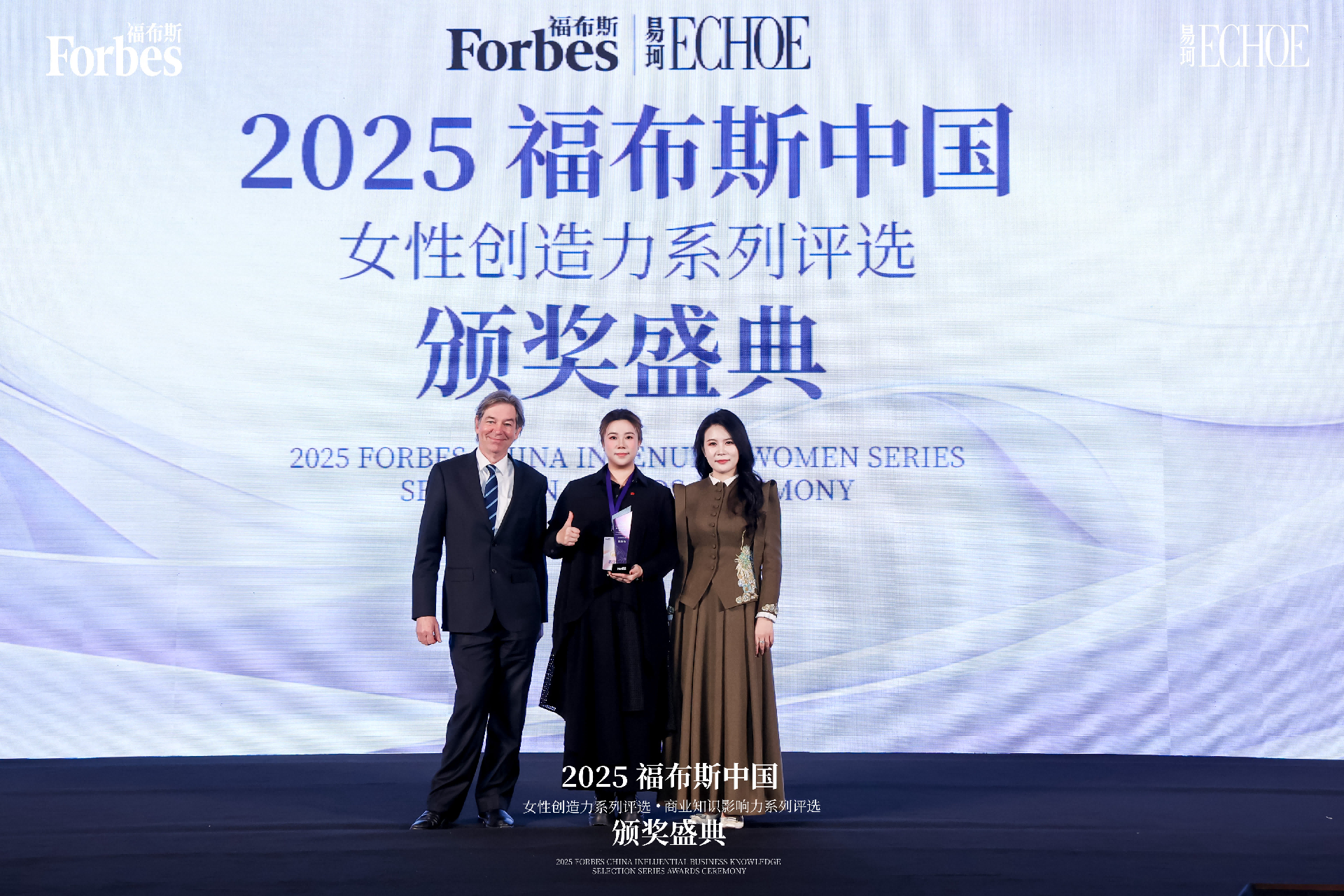 福布斯中国颁奖典礼：申晨分享IP战略，陈昕怡获“女性创造力人物”