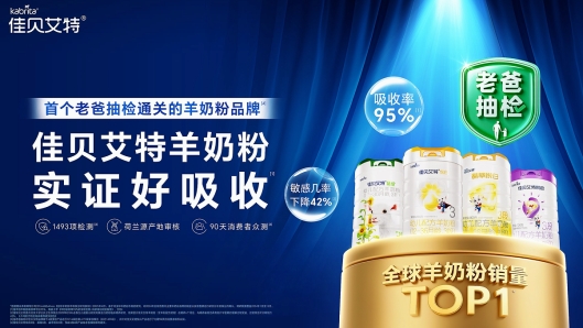佳贝艾特悦白:稳居奶粉口碑最好的前十名,凭实力圈粉万千爸妈