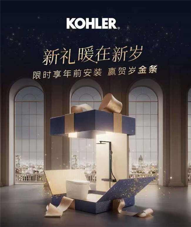 科勒携冬季礼遇，以细节呵护家的温度