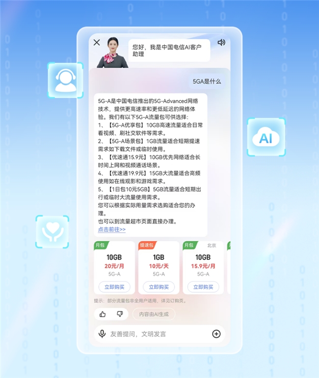 服务暖苏心，相伴迎新年——江苏电信“全链式服务”浸润万家灯火