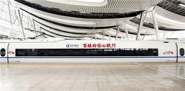 中信百信银行携手中国高铁推出“信心号”品牌专列，金融信心护航回家路