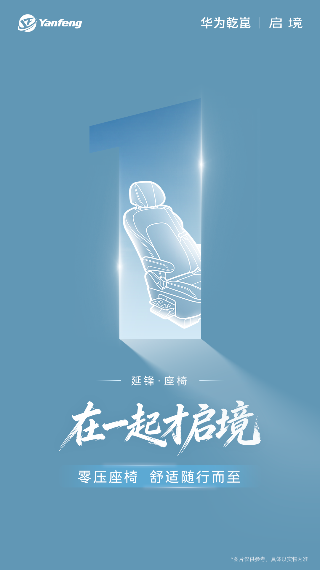 福耀 + 延锋联手 启境座舱打造智能豪华新体验