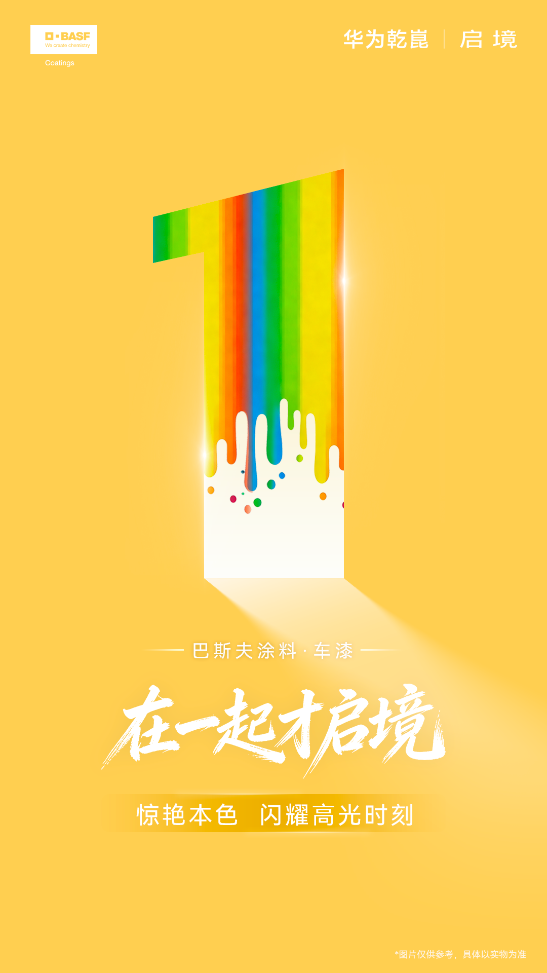 巴斯夫 + 福耀协同 启境颜值与舒适双重升级