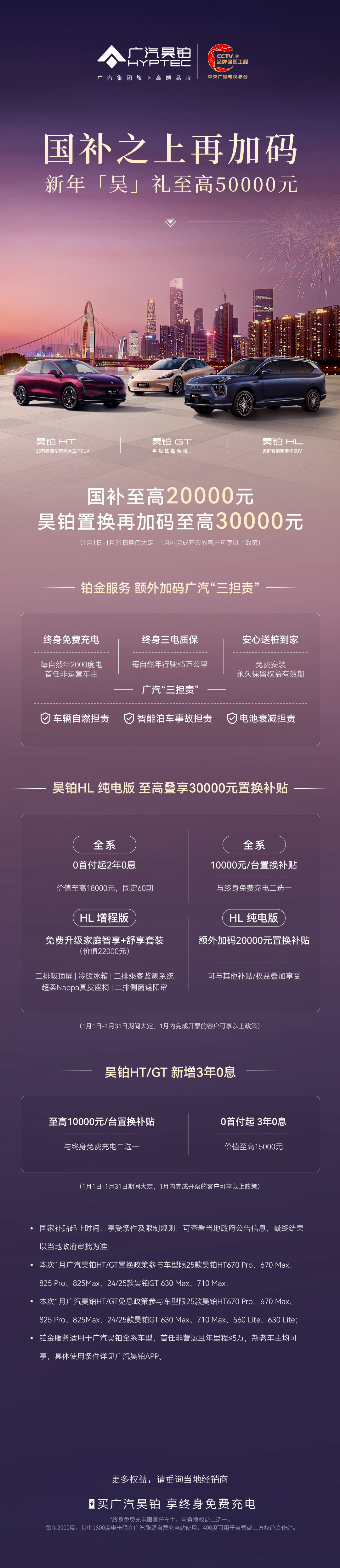 昊铂新年福利：国补+置换补贴双享，至高立减50000元