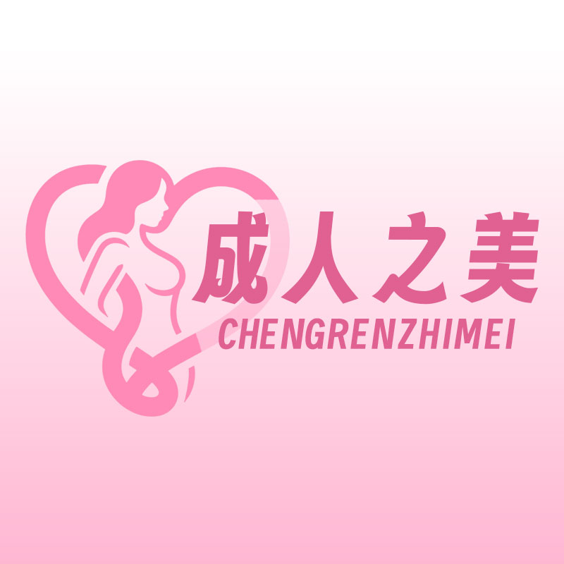 專業(yè)賦能模式興起，成人情趣用品創(chuàng)業(yè)邁入“輕啟動(dòng)”時(shí)代