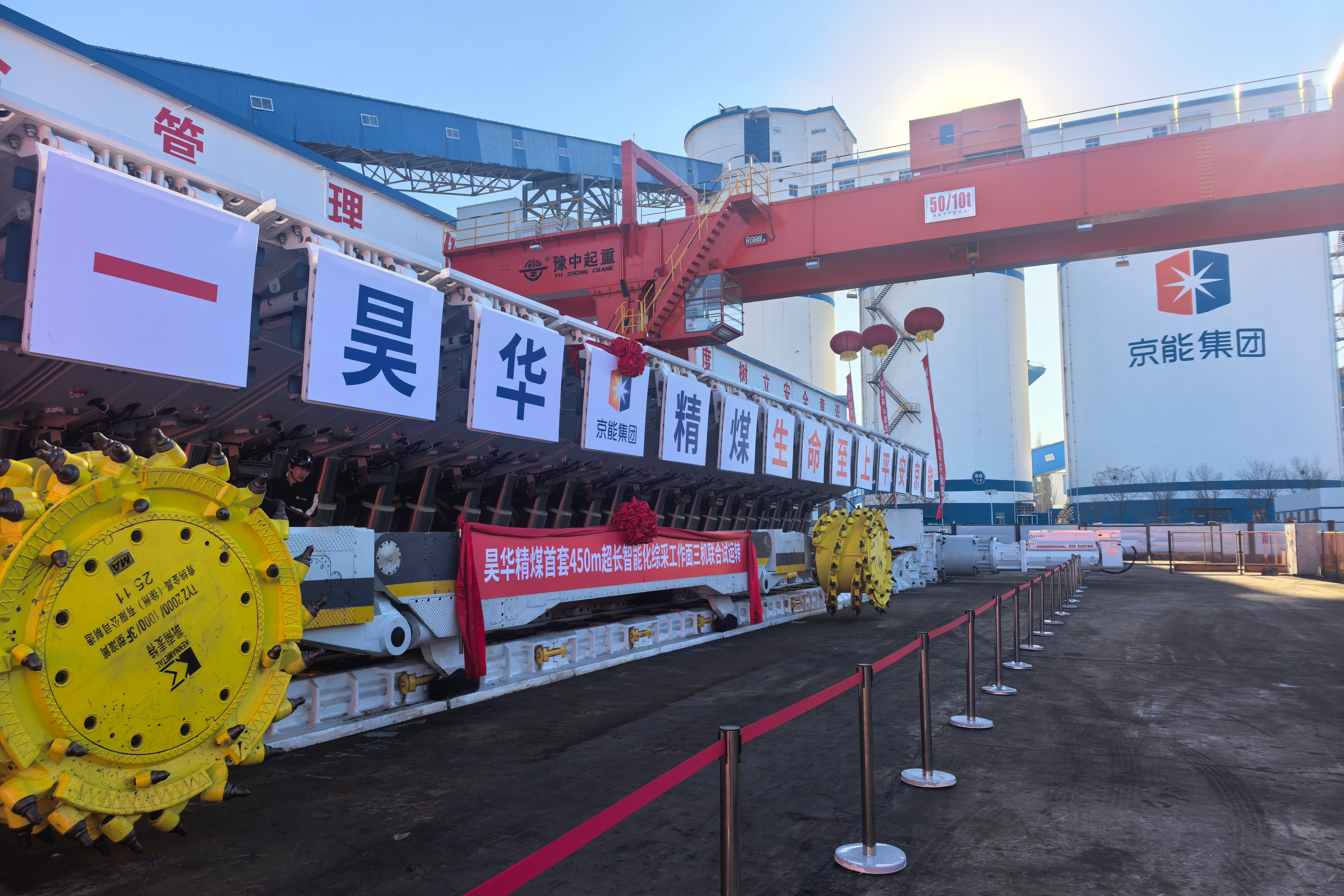 首套450米超长智能化综采工作面成功启动地面联合试运转