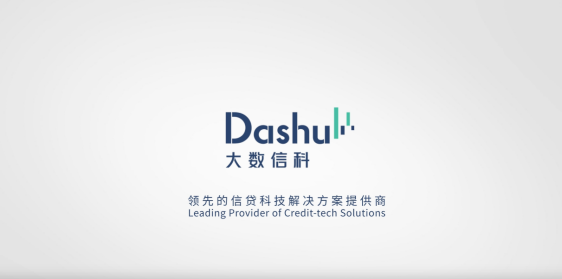 大数信科以技术搭建小微企业融资桥梁，加快破解小微企业融资难题