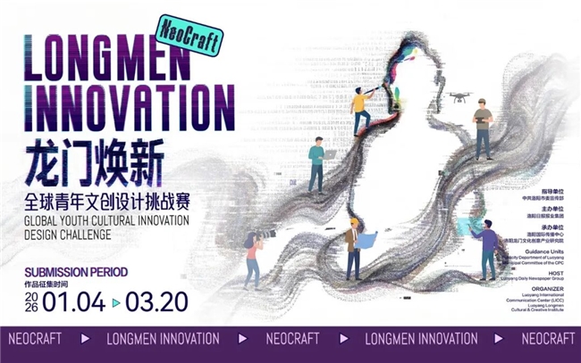 龙门石窟×全球青年：这场文创赛，解锁东方美学新表达