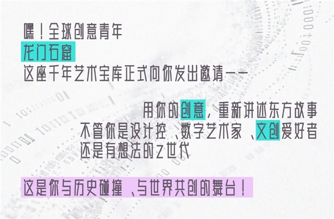 龙门石窟×全球青年：这场文创赛，解锁东方美学新表达