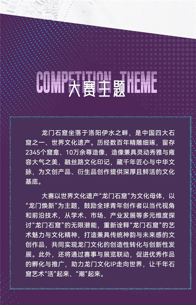 龙门石窟×全球青年：这场文创赛，解锁东方美学新表达