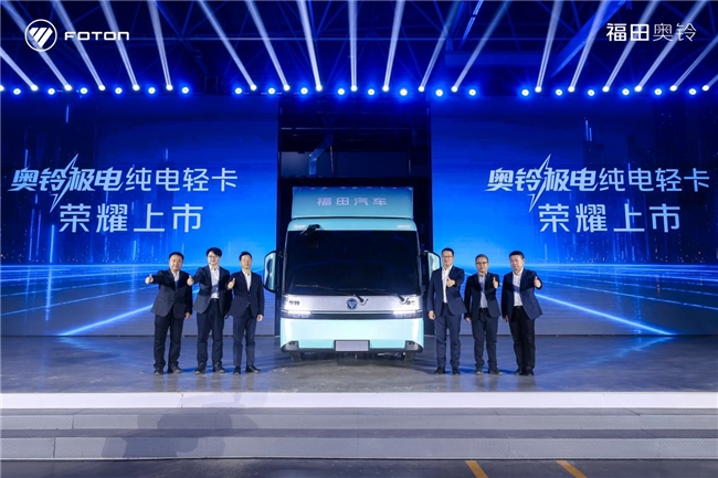奥铃极电上市：以六大极致体验，重新定义纯电轻卡价值标准