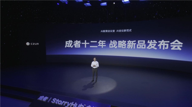 成者发布“十二周年战略新品发布会”：以“AI+极简”重塑高效办公新范式