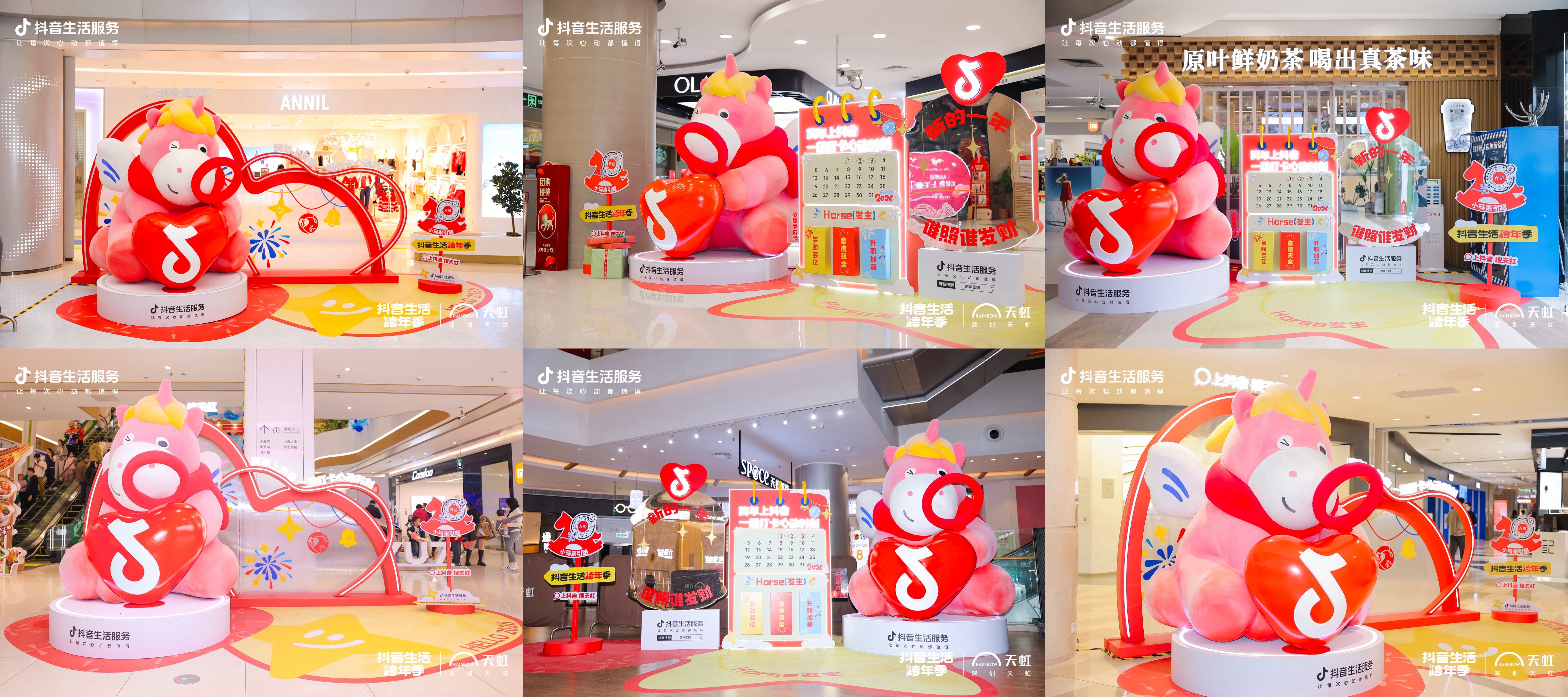 「抖音生活跨年季」|相聚深圳天虹六大商圈,邂逅岁末心动盛宴