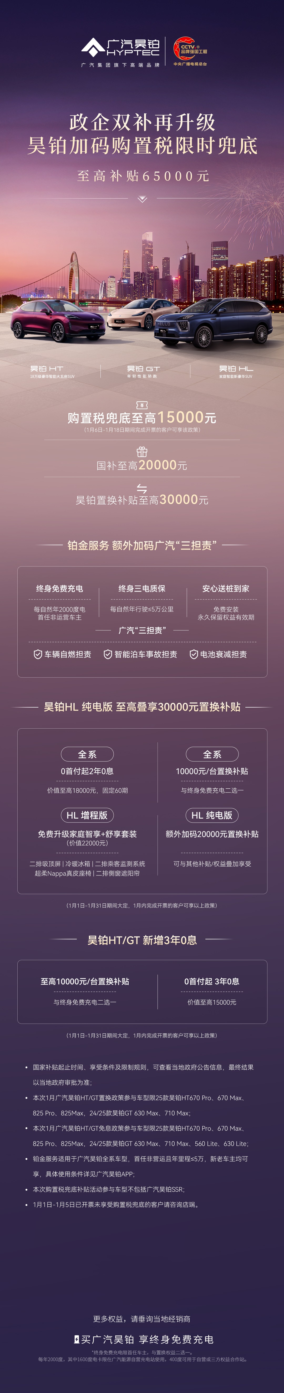 购昊铂享“三担责”保障,叠加补贴至高65000元 购昊铂享“三担责”保障,叠加补贴至高65000元