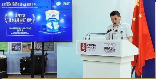 国内首款“低水足迹”认证 伊利奶粉亮相联合国气候大会