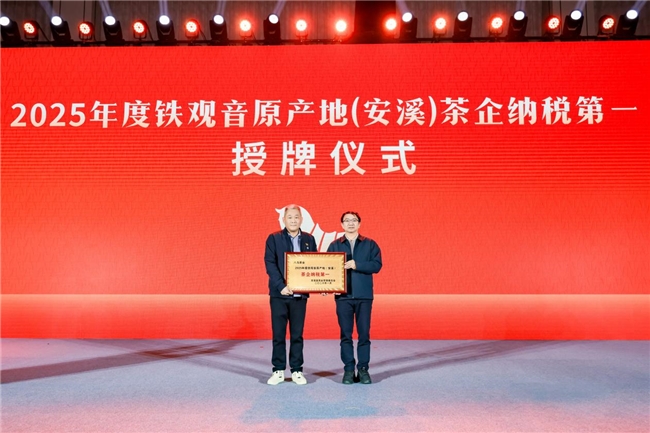 连续六年！八马茶业再获武夷山、安溪两地茶企纳税第一