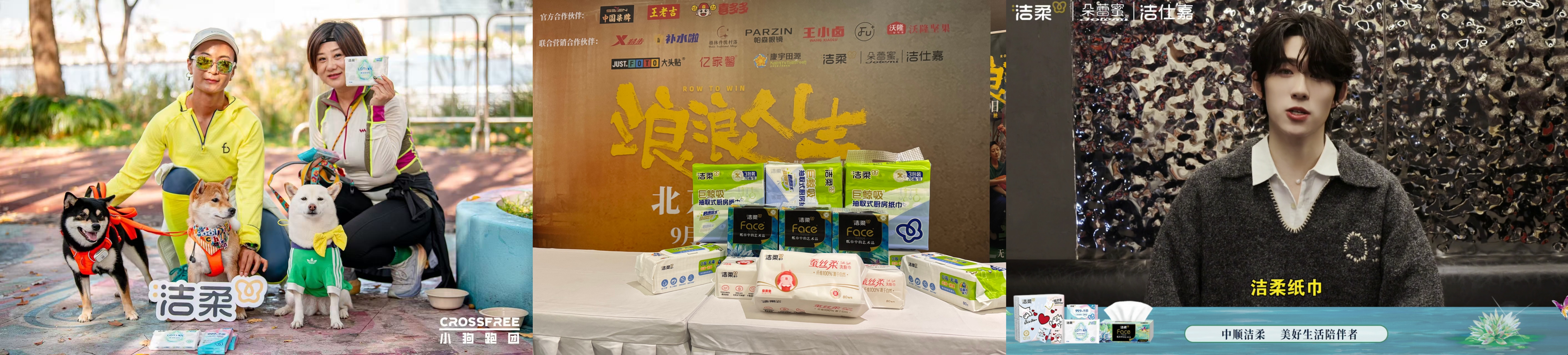 中顺洁柔2025：以&ldquo;美好生活陪伴者&rdquo;战略引领品牌价值建设