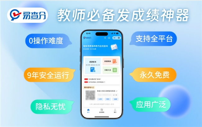 发成绩小程序哪个好用？2026成绩发布平台权威测评榜单公布！