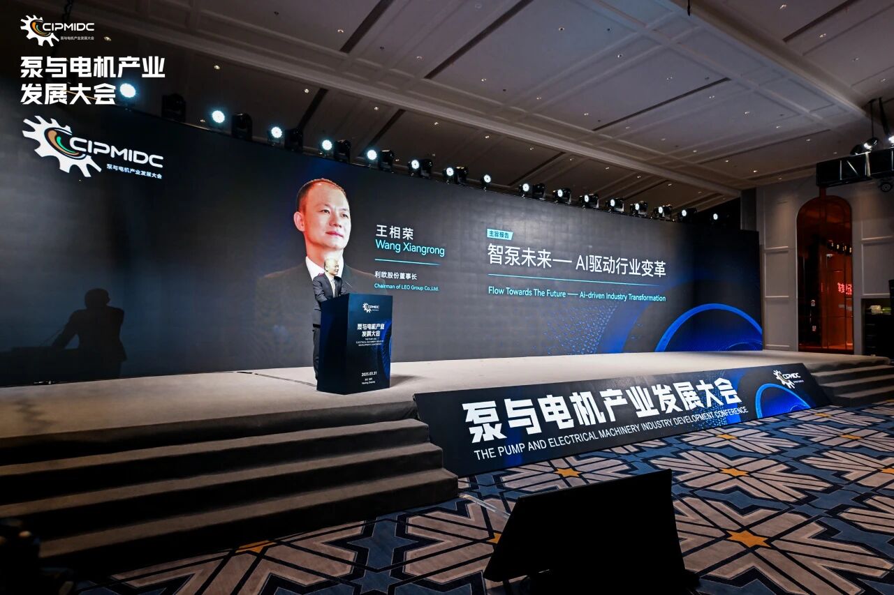 利欧董事长引领“智泵未来”，永磁+AI双轮驱动产品升级