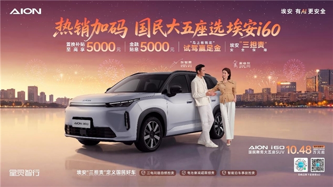 广汽埃安&昊铂对比试驾会北京站 | 一次对比,胜过千言