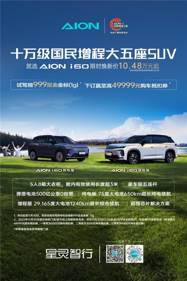 广汽埃安&昊铂对比试驾会北京站 | 一次对比,胜过千言