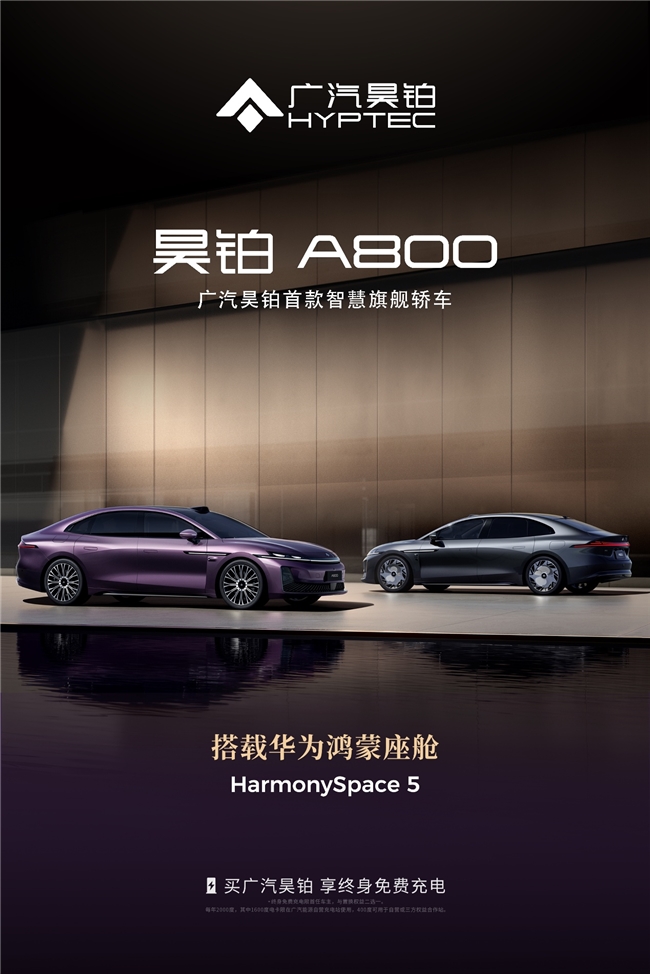 广汽埃安&昊铂对比试驾会北京站 | 一次对比,胜过千言