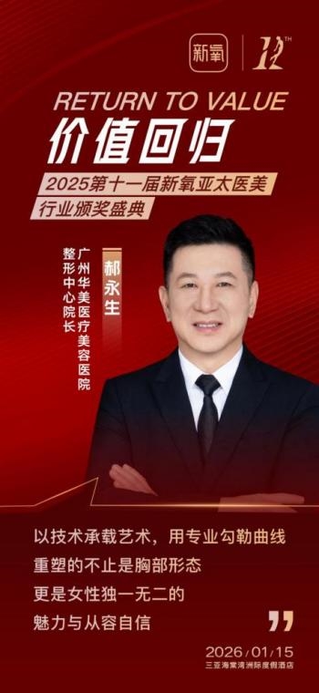 消費長期主義驅(qū)動醫(yī)美行業(yè)深度變革 價值深耕重塑行業(yè)格局