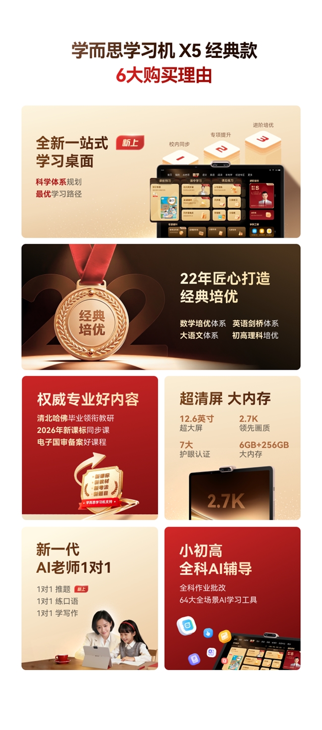 高性價比學習機優(yōu)選：學而思X5，讓專業(yè)教育資源觸手可及