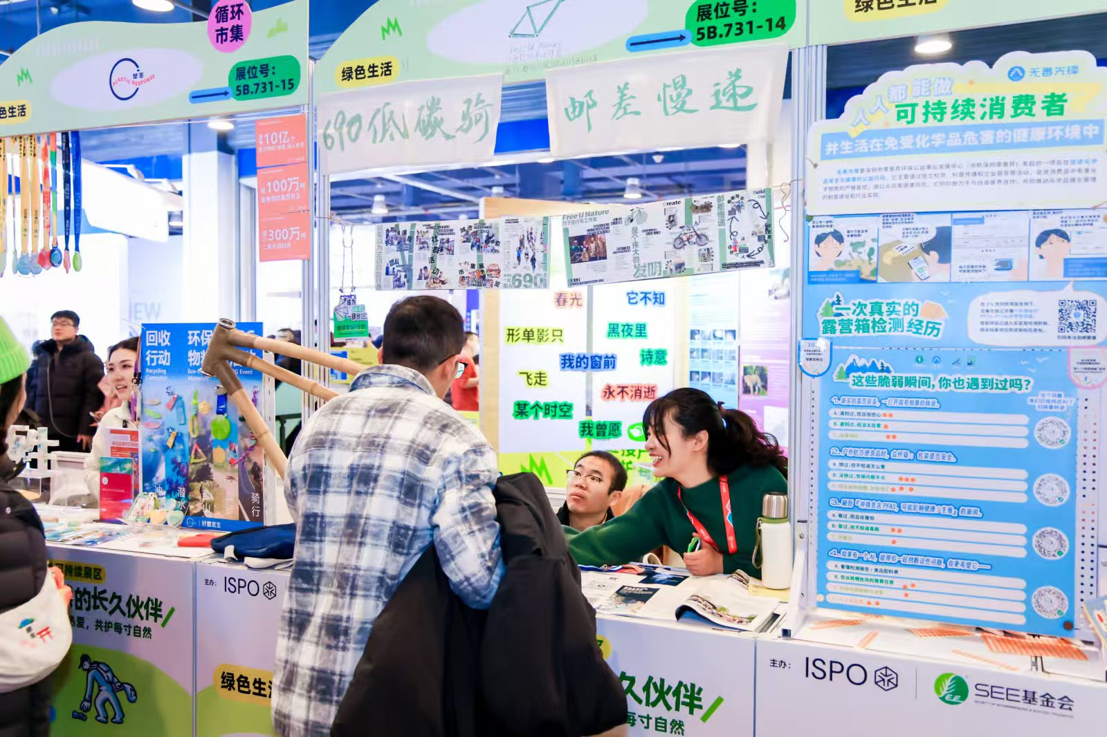 贯通生态链接未来:ISPOBeijing2026在京盛大开幕(图9)