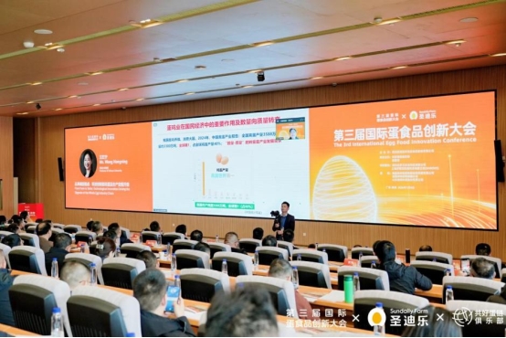 匯聚全球智慧 共探產業新質生產力 第三屆國際蛋食品創新大會在惠州舉行