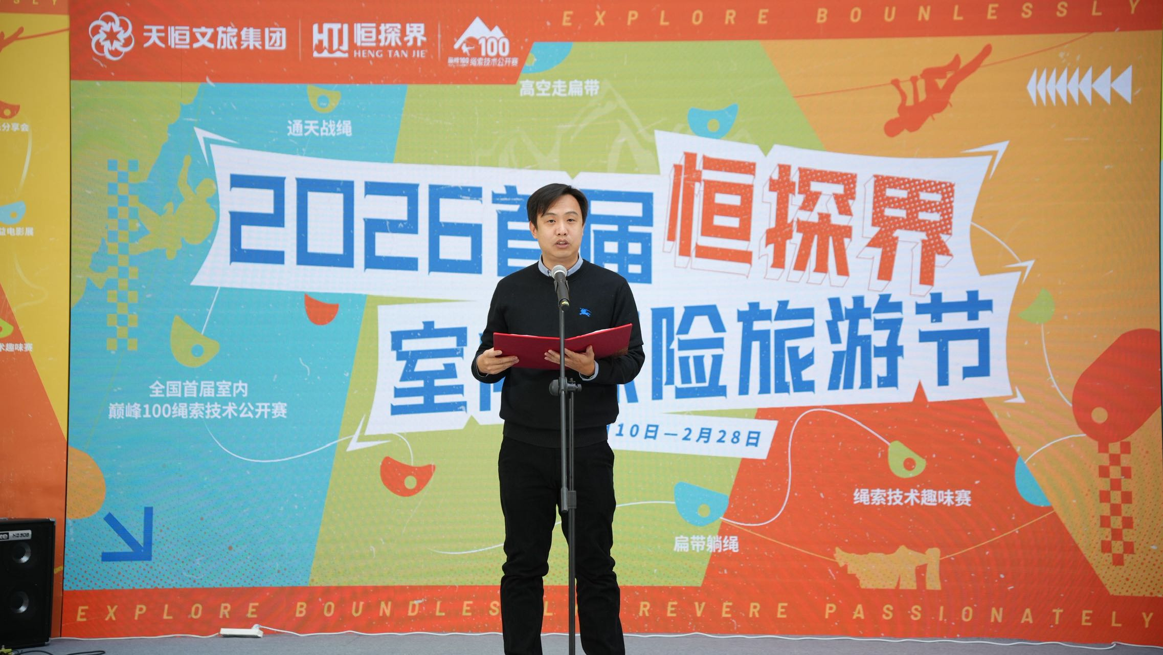 “天恒文旅·恒探界室内探险旅游节”在京启幕 探索文体旅融合新实践第1张
