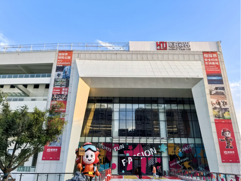 “天恒文旅·恒探界室内探险旅游节”在京启幕 探索文体旅融合新实践第6张