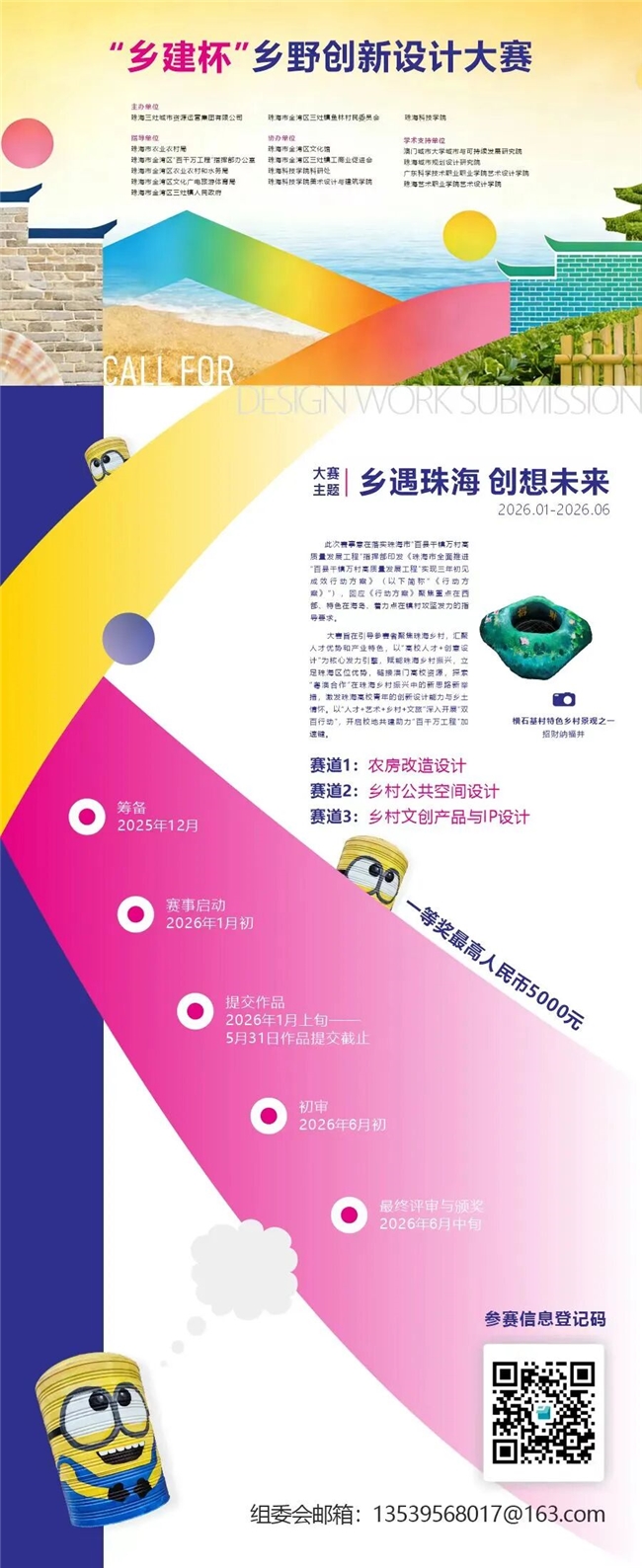 农房改造×公共空间×文创IP!2026 “乡建杯”,让你的设计留在珠海乡村振兴篇章