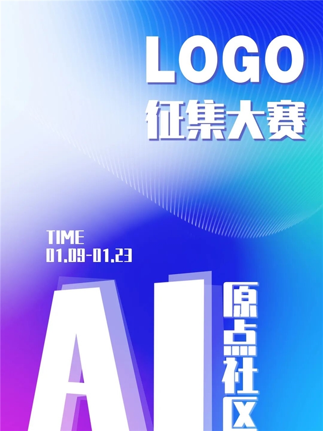 定义AI原点之美!北京AI创新高地LOGO设计方案公开征集