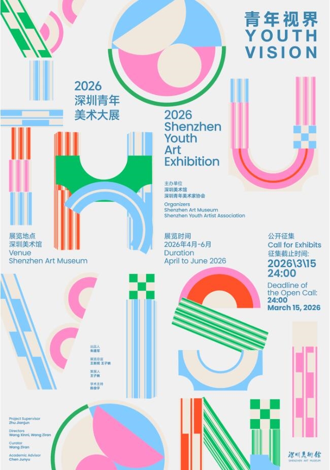 国画/油画/影像等全品类覆盖！2026深圳青年美术大展征稿启事